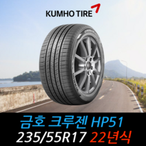 금호타이어 솔루스 TA31 235 55 17 22년식 타이어 2355517, 용인시 죽전동 장착점