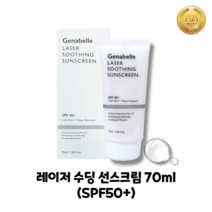[정품 100%] 제나벨 레이저 수딩 선스크린 70ml(SPF50+)/ 피부진정 및 피부보습/ 트러블 개선 및 보습효과/ 피지제거/ 순한 선크림, 70ml
