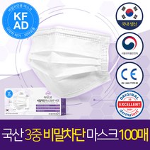국산 3중 비말차단 마스크 100매 KF-AD MB필터 의약외품 일회용 덴탈 마스크, 화이트