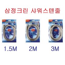 1.5M 2M 3M 택1 메탈샤워호스 샤워호스 메탈호스 물때방지 꼬임방지 샤워기호스 샤워줄 수전호스 샤워수전 욕실수전교체 샤워기수전 욕실샤워수전 PVC샤워호스 샤워호스교체 샤워기줄