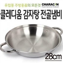 클레디움 감자탕 전골냄비(28cm)