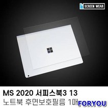 ForU18 서피스북 외부보호필름 1매 서피스북외부필름 노트북외부필름 필름 서피스필름, 상세페이지 참조