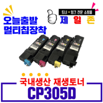 후지제록스 CP305 CT201632 CP305d CM305df 3000매 정품폐카 재생토너, 재생토너(순정품 중합파우더/정품폐카 사용) 노랑