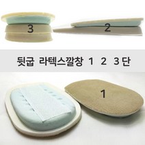 말랑한 뒷굽 라텍스깔창 1 2 3단 남자 여자