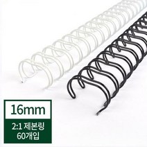 제본기 소모품와이어링 21 16mm 제본링 - 흰색