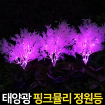 신성나라 태양광 꽃 정원등 LED 조화 꽃조명 화단 정원 베란다 꾸미기 야외등 유채꽃 핑크뮬리 잔디정원등, 03.태양광핑크뮬리정원등, 핑크