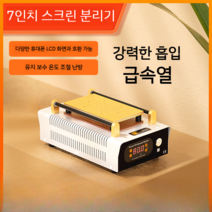 PCB 기판 수리 알루미늄 삼각형 화면 분리기 내장 진공 펌프 LCD 해체 기계 항온 가열 테이블 공기, 7인치 분리기