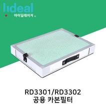 아이딜레이저 카본필터 흄 연기 집진기 필터 RD3301 RD3302 전용