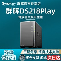 nas 구축 DS923+ 가정용 컨설팅 고객 서비스 맞춤화 synologyQunhui ds218play 개인 홈 NAS 스토리지 네트워크 서버 NAS 개인 사설 클라우드, ds218play+기타 일치하는 패키지는 사용자