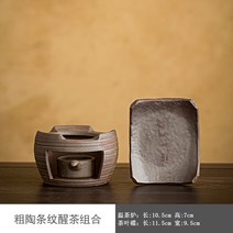 티메이커 거친 도자기 풍화 말리다 난로 가정용 차잎 향초 추출기 베이킹 굽다 깨어나다 다구 양초 받침대 2169382771, 거친 도자기 줄무늬 깨어나다 티 콤비