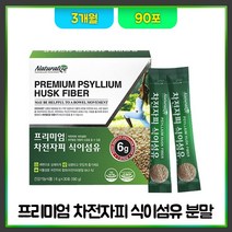 프리미엄 차전자피 식이섬유 분말 스틱 쾌변 섬유질 보충제 프락토올리고당 섬유소 가루 장건강 보조제 질경이 씨앗 장운동 화이버 배변활동 기능식품, 180g, 3박스