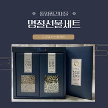 고급멸치선물세트 건어물선물세트 명절선물세트 통영짱건어물, 옵션1 알지리 500g+중멸 500g
