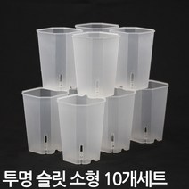 투명 사각 슬릿 롱화분 대형 10개세트 - 플분 플라스틱 슬릿분 인테리어화분 플라스틱화분 모스그린 거실화분 매장화분 중형화분 대형화분 원형화분