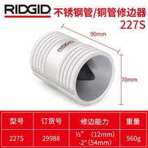 Richie 파이프밴더 스테인레스 파이프 벤더 파이프가공, 227S 스테인레스 스틸 파이프 엣지/29988