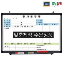 영남칠판 화이트보드 현황판 작전판 외출 외근표 도안칠판, 일반도안(비자석), 오크