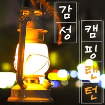 행복캠핑 호롱 감성랜턴 호야등 호롱불 에디슨랜턴 실내불멍 조명, 레드, 1개