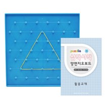 도형개념 고무줄 양면지오보드 교재세트 기관용 학습토이