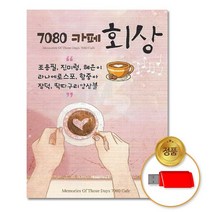 @S2K USB 7080 카페회상 리메이크 yi0qj9dEA