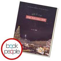 설렘 한 스푼 독일 크리스마스 마켓 ., 없음