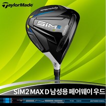 테일러메이드 병행 SIM2 MAX D 심2 맥스D 남성용 페어웨이우드 ASIA스펙, 선택완료, 아시안스펙 5번우드 19도/텐세이 블루 TM50 SR