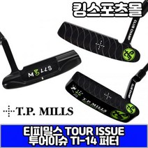 티피밀스코리아정품 투어이슈 TI-14 퍼터 수제퍼터 블랙퍼터 TOUR ISSUE, 모델 : 34인치