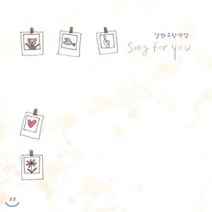 [CD] 낭만유랑악단 - Song for You