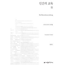 인간의 교육, 지식을만드는지식