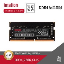 이메이션 노트북 RAM DDR4-2666 CL19 4GB 8GB 16GB A/S 3년 [공식 대리점], DDR4-2666 CL19 8GB