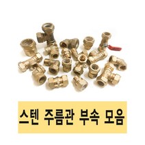 주름관 스텐주름관 XL PB 주름관파이프 배관 설비 부속 수도, 4.정티 25A