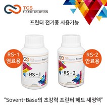 TCS 프린터 헤드 세정액 RS-1 RS-2 250ml, 1개, RS-1(염료용) 250ml