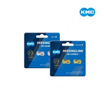 KMC 10단 체인링크 세트 2개 자전거체인, 실버