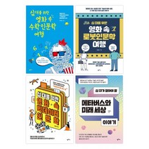 2023 중학교 과학 교과연계 권장도서 세트, 염지현,전승민,김영진,천윤정 저, 팜파스