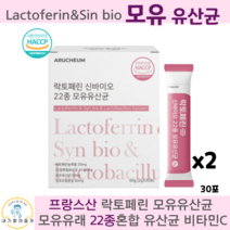 락토페린 신바이오 모유 장 여성 변비 유산균 프락토올리고당 보장균수 다이어트 슬림 프로 프리 신 바이오틱스, 30포, 2박스