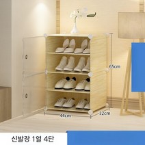 모듈 진열 베란다 신발장 가정용 소프트 홈 엔트리 도어 심플 대용량 소형, 크기, 1열 4단 투명도어