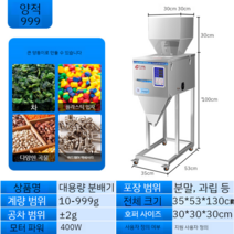 자동계량기 액상 충진기 계량기 분말 곡물 정량 공급기 포장기 식품 소분업 음식 고기 포장, 대량 선별기 10g-999g