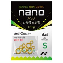 나노피싱 AGS 반중력스위벨 S 7종 반중력채비, 0.16g