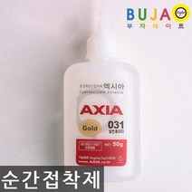 엑시아 031 다용도 순간접착제 50g, 1개