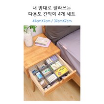 내 맘대로 잘라쓰는 다용도 칸막이, 47x7 블루