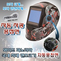 용접면/자동차광용접면/자동면/와이드파노라마용접면/용접부품/용접소모품