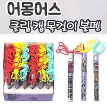 1000 어몽어스 클립 캡 목걸이 볼펜 1각36개입