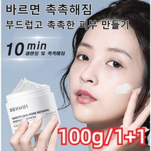 HUNMUI 1+1 [블랙헤드 적수] 보습 클렌징 머드팩 딥클렌징 모공수축팩 블랙헤드제거/피부보습/ 피부진정 /100g, 100g*2