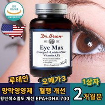 눈 건강 영양제 루테인 오메가3 눈침침 눈이뻑뻑 노화 눈피로 혈행개선 아연 비타민A영양제 메리골드 마리골드 꽃 뉴테인 루텐 루테린 류테인 황반색소밀도 개선 남성 여성 부모님