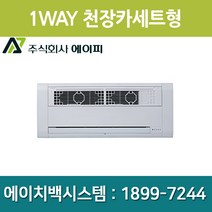에이피 팬코일유니트 1WAY 슬림형 AFC-01C1, AFC-01C1(좌배관)