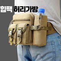 등산 작업용 방수 힙색 힙백 허리가방 전술 군용 백패킹장비 뱃살, 황토