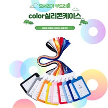 실리콘케이스 칼라케이스 유치원 어린이집 학교 릴홀더 사원증케이스, 핑크, 그린