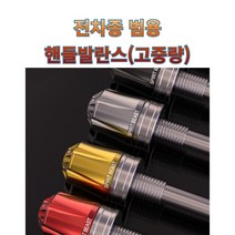 프로라이더스 전차종 범용 고중량 핸들발란스 커스텀 PCX NMAX XMAX 보이져, 버닝블루, 1개