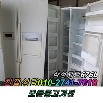 중고냉장고 중고양문형냉장고 삼성 LG 대우 600리터급 양문형냉장고