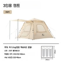 네이처하이크 에어텐트 3인용 텐트 리빙쉘텐트 거실형텐트 전실캠핑 감성글램핑 캠핑 쉘터, 3인 크림컬러