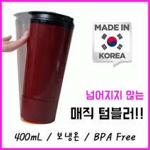 [당일출고/국내산] 넘어지지 않는 매직텀블러 400ml 보냉온 텀블러 판촉물 답례품 텀블러, 레드