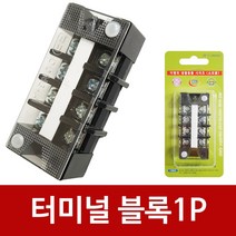 이엠 터미널 블록(20A-4P) 배선 고정식 단자대 쇼트바 터미널블록 터비널블럭20A 고정식단자대4p 고정식단, 1